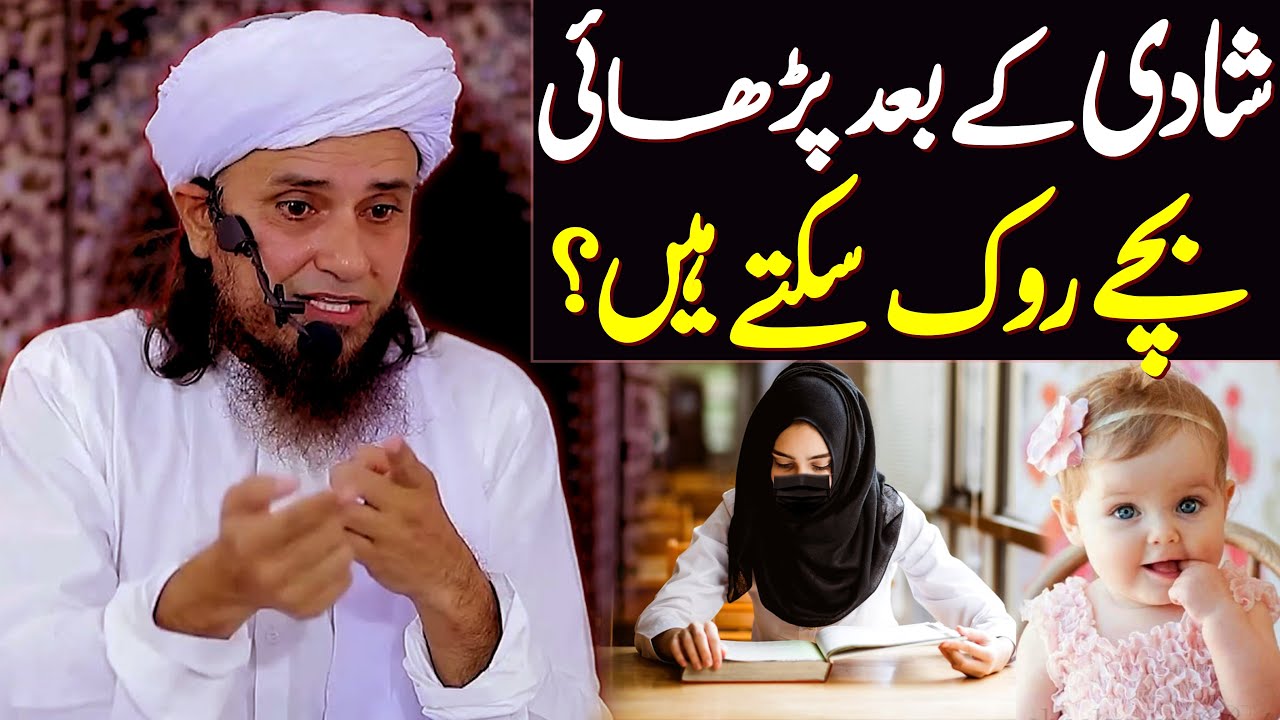 Shadi Ke Baad Padhai Ko Jari Rakhne Ke Liye Bacha Rok Sakte Hain ? | Mufti Tariq Masood Special